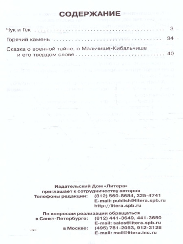 Внеклассное чтение Чук и Гек