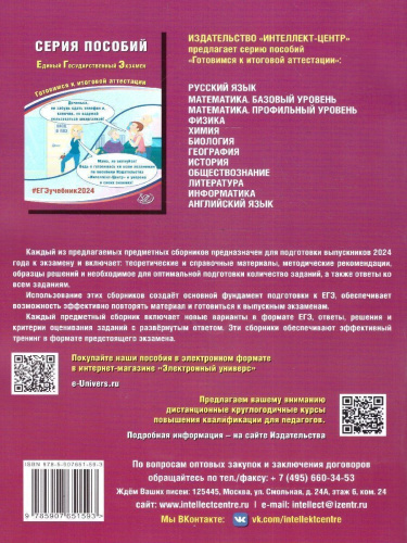 ЕГЭ 2024 Биология