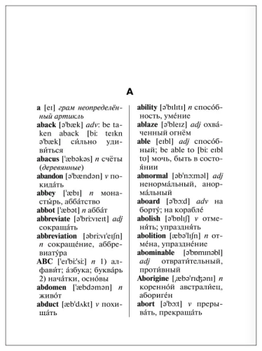 Англо-русский, русско-английский словарь с двусторонней транскрипцией