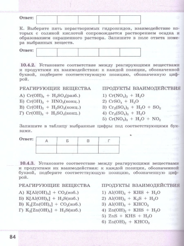 Химия 8-9 классы. Углублённый уровень. Сборник задач и упражнений. ФГОС