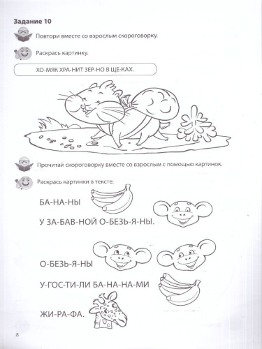 Речевая раскраска. Речевые скороговорки.Звуки[Б],[В],[Ф],[Х]