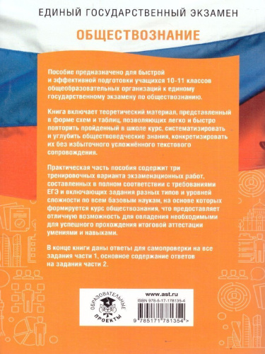 ЕГЭ. Обществознание. ЕГЭ на 100 баллов. Справочник: Теория и практика