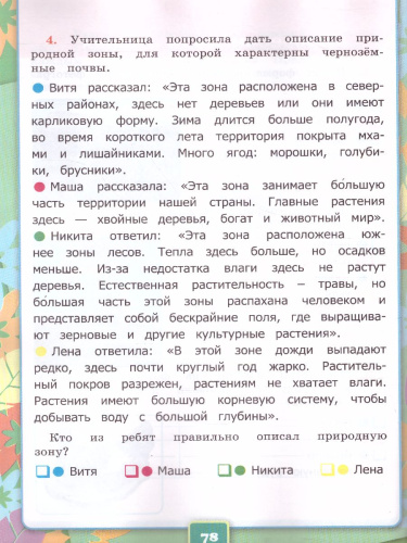 Окружающий мир 4 класс. Рабочая тетрадь. Часть 1. ФГОС