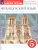 Французский язык как второй иностранный 5 класс. Первые встречи. 1-й год обучения. Рабочая тетрадь