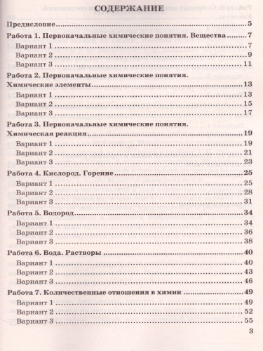 Химия 8 класс. Зачетные работы. ФГОС