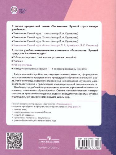 Технология 4 класс. Ручной труд. Рабочая тетрадь. Для коррекционных образовательных учреждений VIII вида