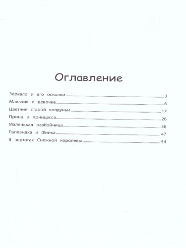 Снежная королева