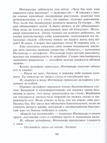 Человек-амфибия