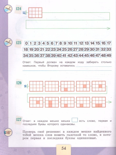 Информатика 4 класс. Рабочая тетрадь. Часть 3. УМК "Школа России"