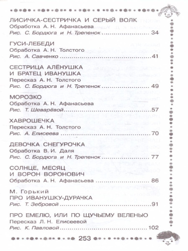 Русские народные сказки