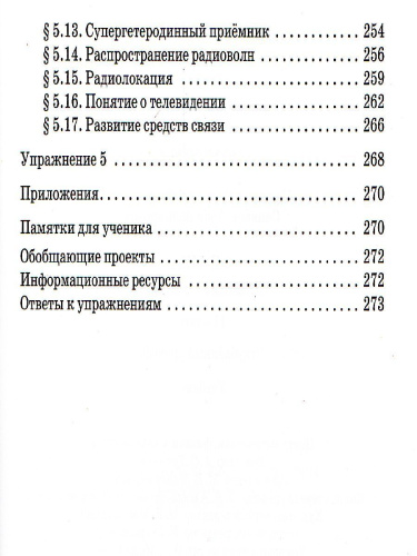 Физика 11 класс. Колебания и волны. Углубленный уровень. Учебник. ВЕРТИКАЛЬ. ФГОС