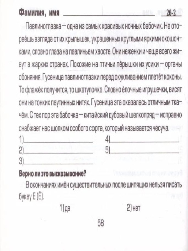 Русский язык 6 класс. Найди ошибку! Самостоятельные работы