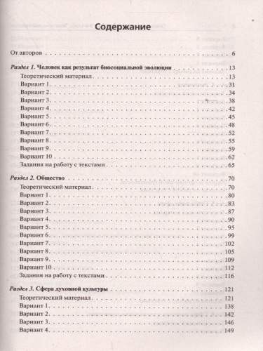 ОГЭ-2022. Обществознание 9 класс. Тематический тренинг