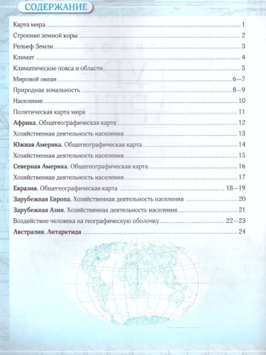 Контурные карты 7 класс. География. Учись быть первым! С новыми регионами РФ