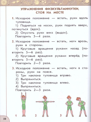 Физическая культура 1 класс. Учебник. УМК Перспектива. Новый ФП. ФГОС