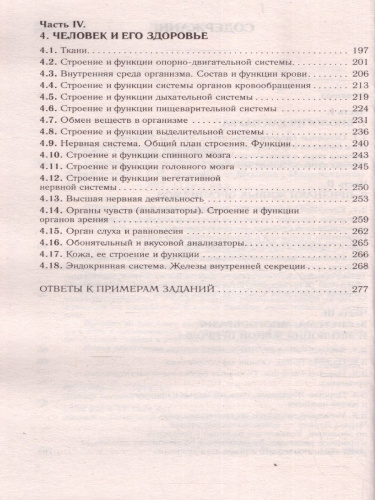ОГЭ. Биология. Новый полный справочник для подготовки к ОГЭ