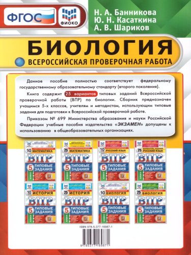 ВПР Биология 5 класс. 25 вариантов ФИОКО СТАТГРАД ТЗ ФГОС