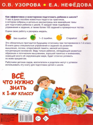 Большая книга для подготовки к школе