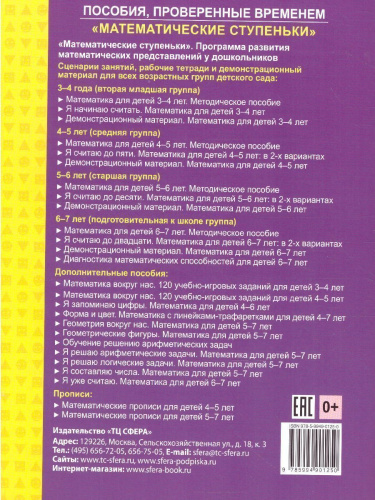 Математические прописи для детей 4-5 лет