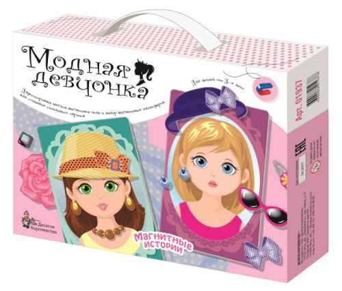 Игра магнитная "Модная девчонка"