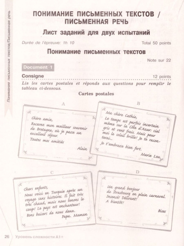 Французский язык 5-6 классы. Сборник контрольных заданий