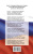 Конституция Российской Федерации со всеми последними поправками. С учетом образования в составе Российской Федерации новых субъектов