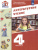 Литературное чтение 4 класс. Учебник в 3-х частях. Часть 2