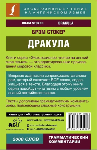 Дракула. Эксклюзивное чтение на английском языке