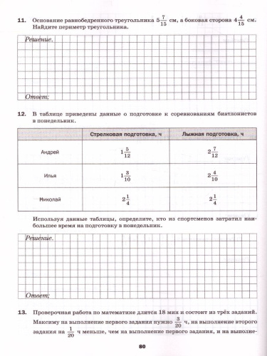 ВПР. Математика 5 класс. ФГОС