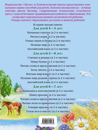 Познаю мир: родная страна: для детей 5-6 лет. Часть 1
