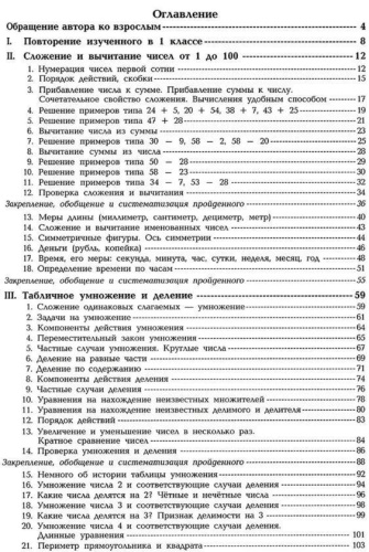 Математика. Учебник. Учимся в школе и дома. 2 класс
