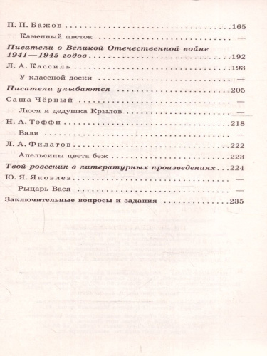Литература 5 класс. Дидактические материалы. Читаем, думаем, спорим