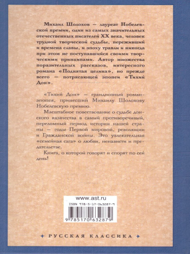 Тихий Дон. В 2 томах. Том 2. Русская классика