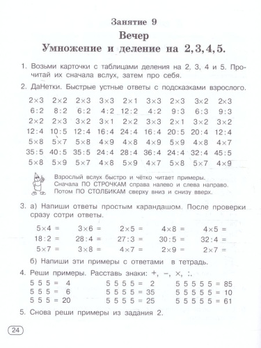 Быстро учим таблицу умножения. Учебное пособие
