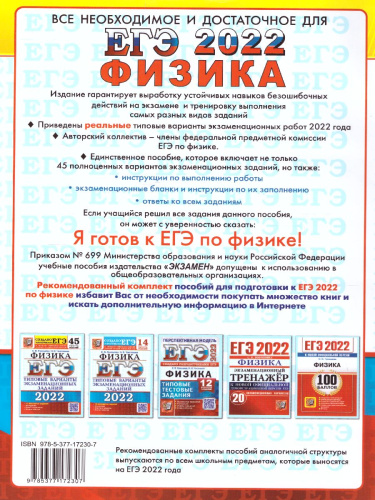 ЕГЭ 2022 Физика 45 вариантов ТВЭЗ