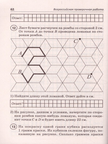 ВПР Математика 5 класс