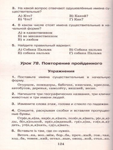 Русский язык 2 класс. Упражнения и тесты для каждого урока
