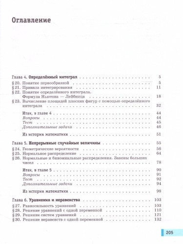 Алгебра и начала математического анализа 11 класс. Базовый уровень. В 2-х частях. Часть 2