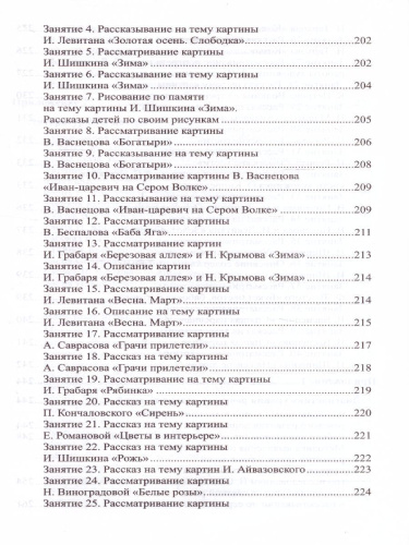 Развитие речи детей 6-7 лет Подготовительная к школе группа