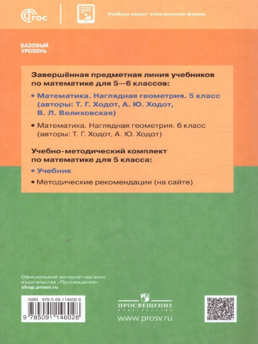 Геометрия 5 класс. Учебное пособие