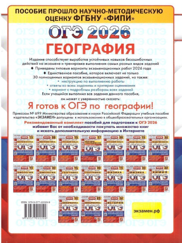 ОГЭ 2026 География. Типовые варианты экзаменационных заданий. 30 вариантов. ФИПИ