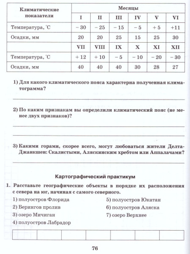 География 7 класс. Рабочая тетрадь. Часть 2. ФГОС