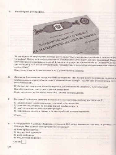ОГЭ 2026 Обществознание. Типовые варианты экзаменационных заданий. 32 варианта. ФИПИ