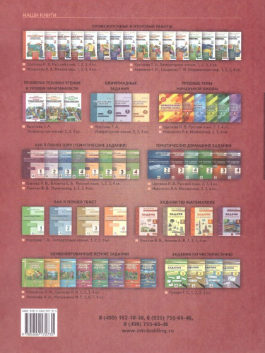 Русский язык 3 класс. Тематические домашние задания