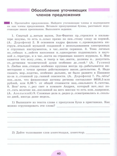 Русский язык 8 класс. Рабочая тетрадь. Часть 2. ФГОС