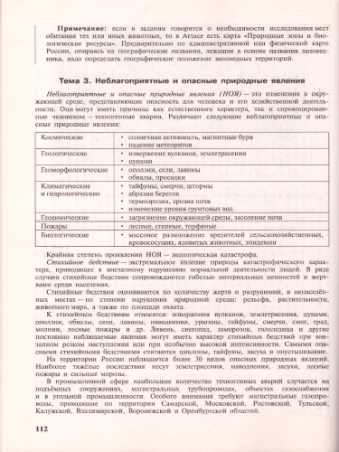 ОГЭ География. В помощь выпускнику. Справочник с комментариями ведущих экспертов