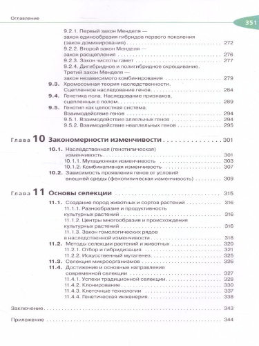 Биология 10 класс. Учебник. Углубленный уровень. Вертикаль. ФГОС