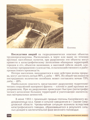 ОБЖ 8 класс. Учебник. ВЕРТИКАЛЬ. ФГОС