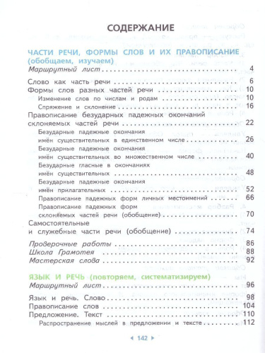 Русский язык 4 класс. Учебное пособие в 2-х частях. Комплект. ФГОС
