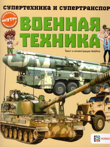 Военная техника